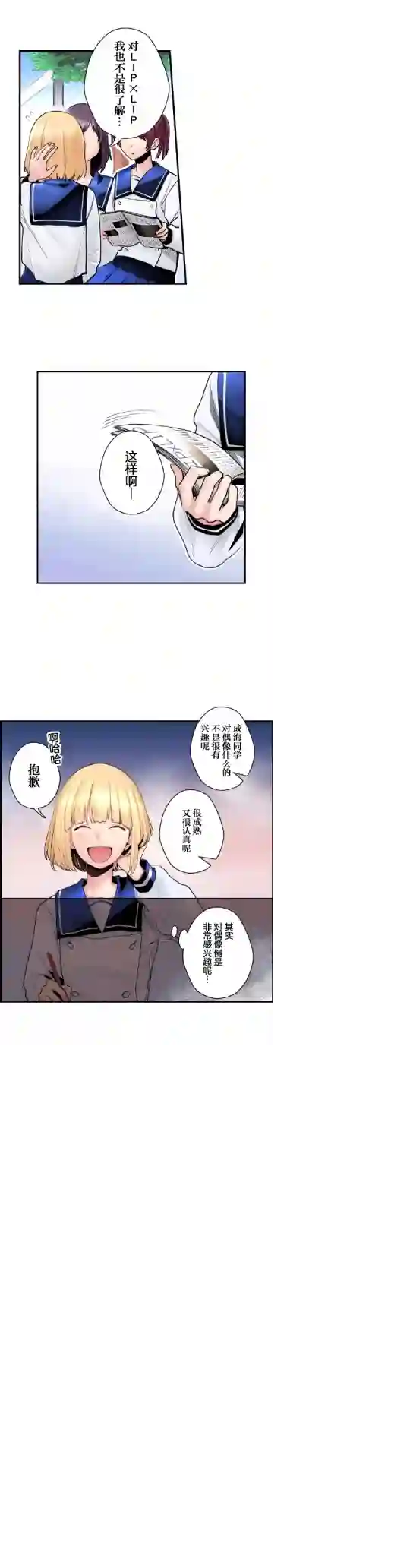 我的偶像宣言第03话