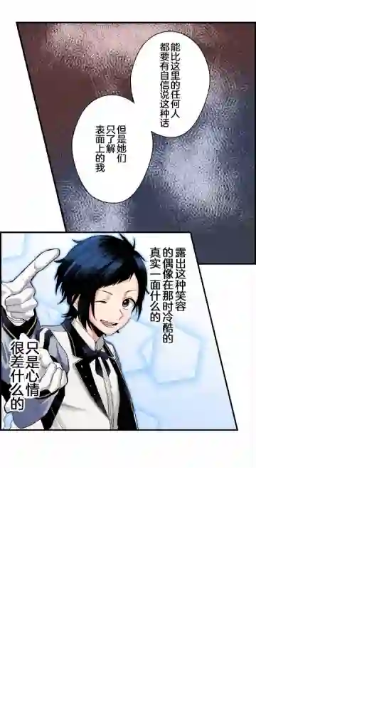 我的偶像宣言第03话