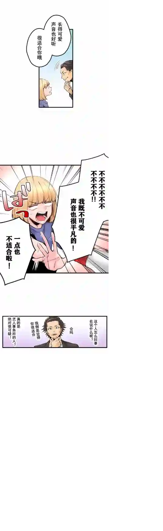 我的偶像宣言第04话