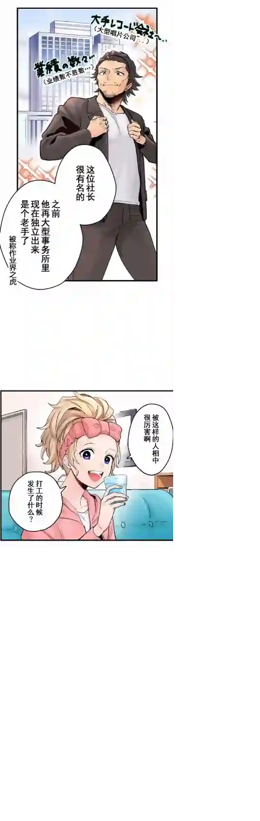 我的偶像宣言第04话