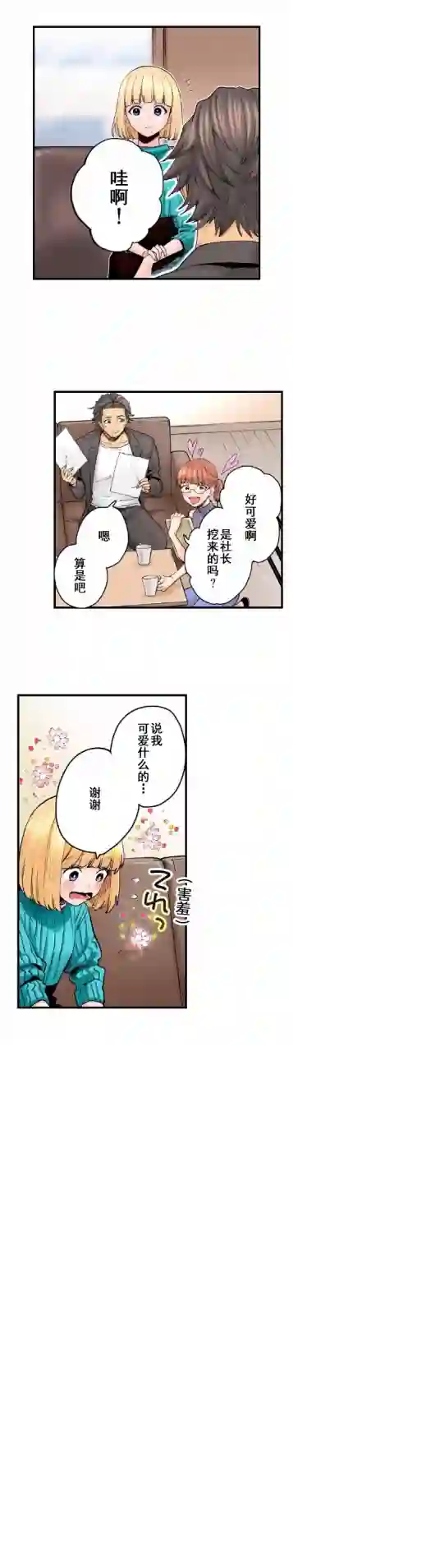 我的偶像宣言第04话