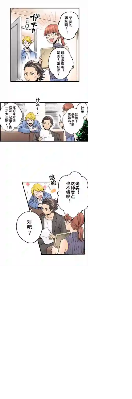 我的偶像宣言第04话