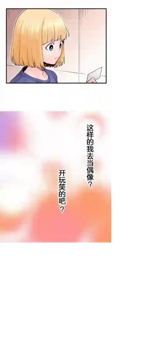 我的偶像宣言第04话