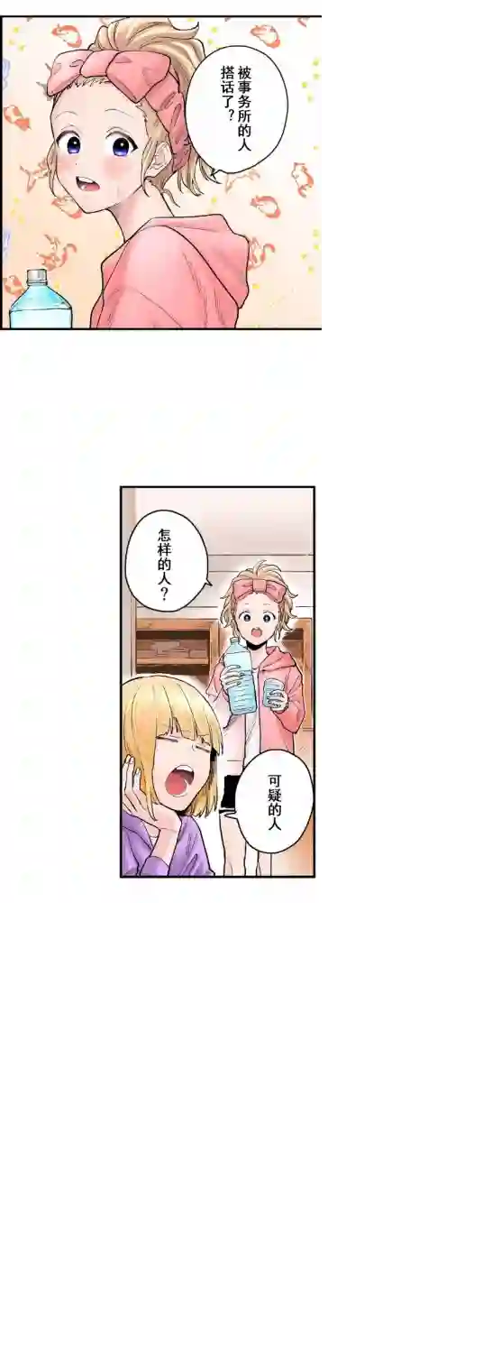 我的偶像宣言第04话