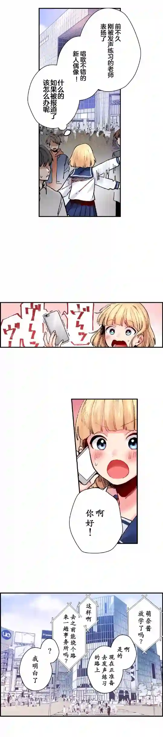 我的偶像宣言第05话