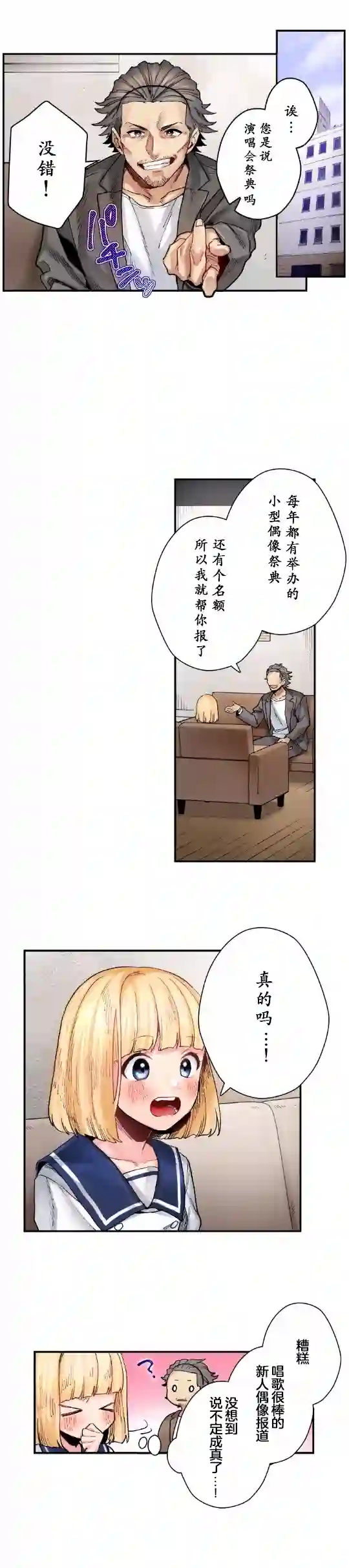 我的偶像宣言第05话