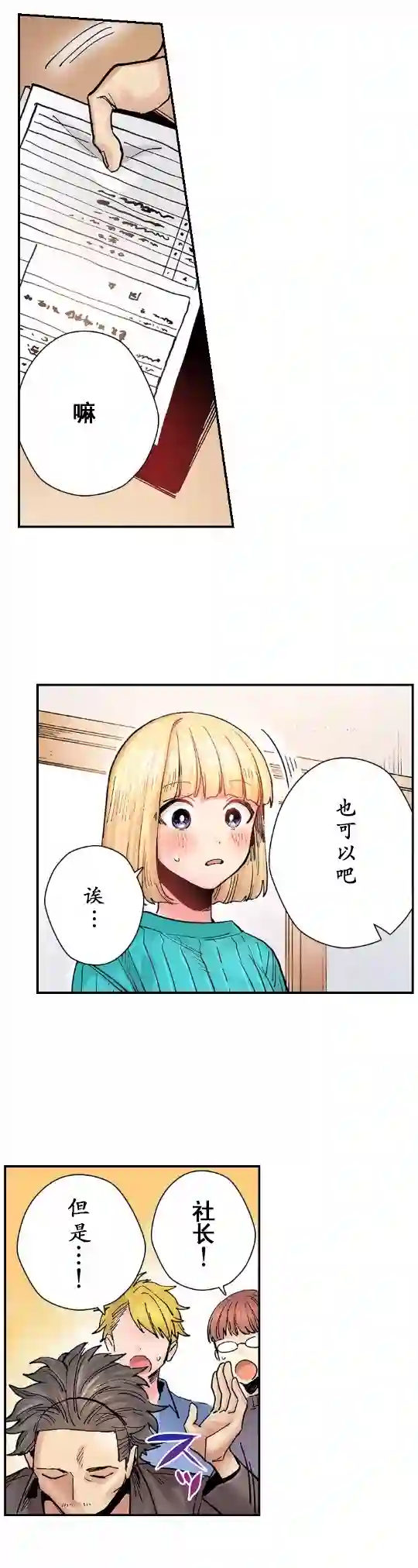 我的偶像宣言第05话