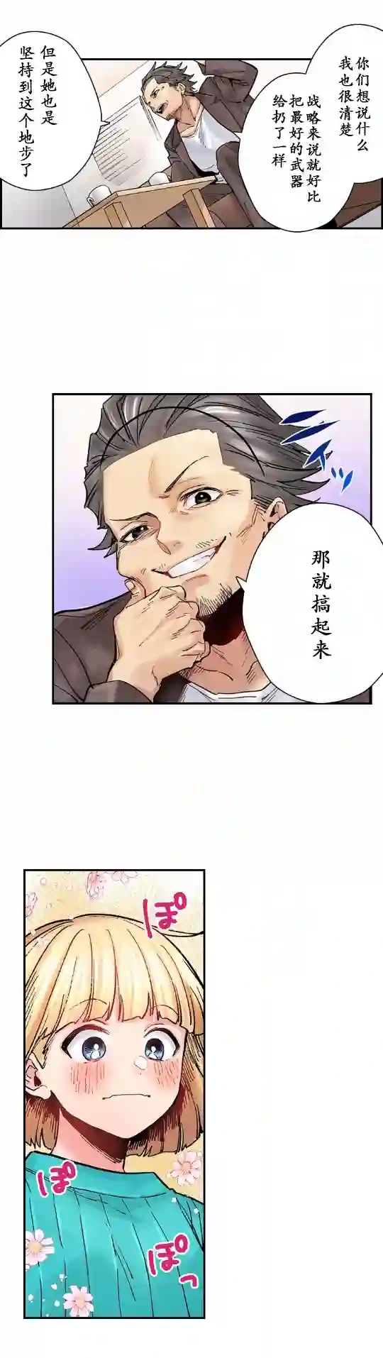 我的偶像宣言第05话