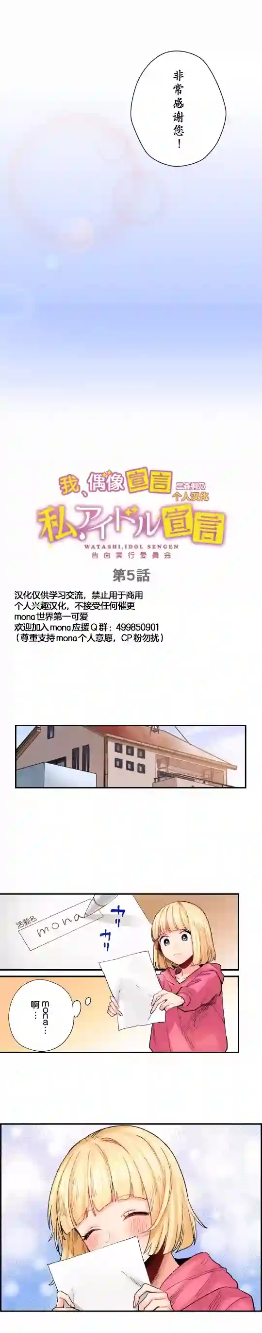 我的偶像宣言第05话