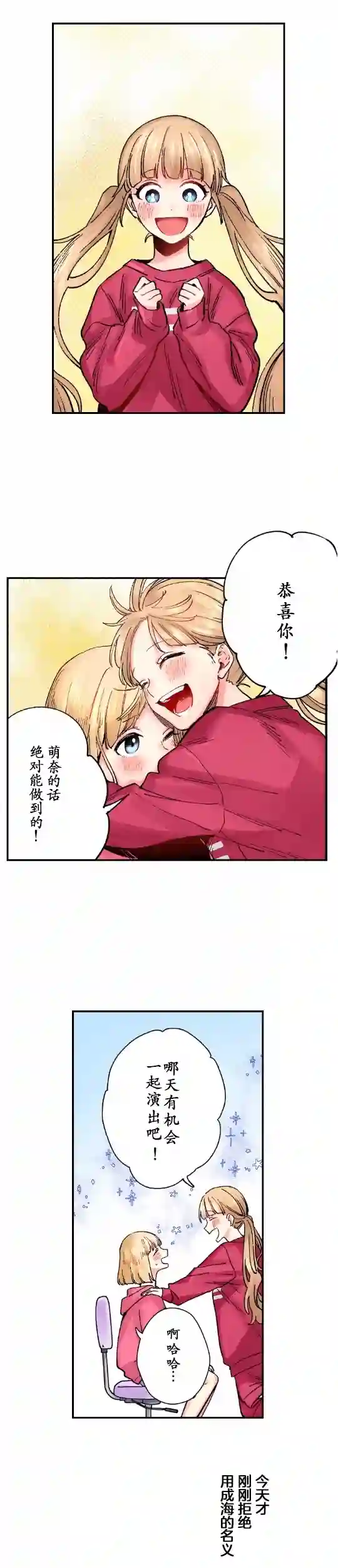 我的偶像宣言第05话