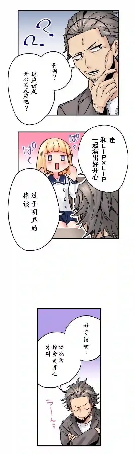 我的偶像宣言第06话