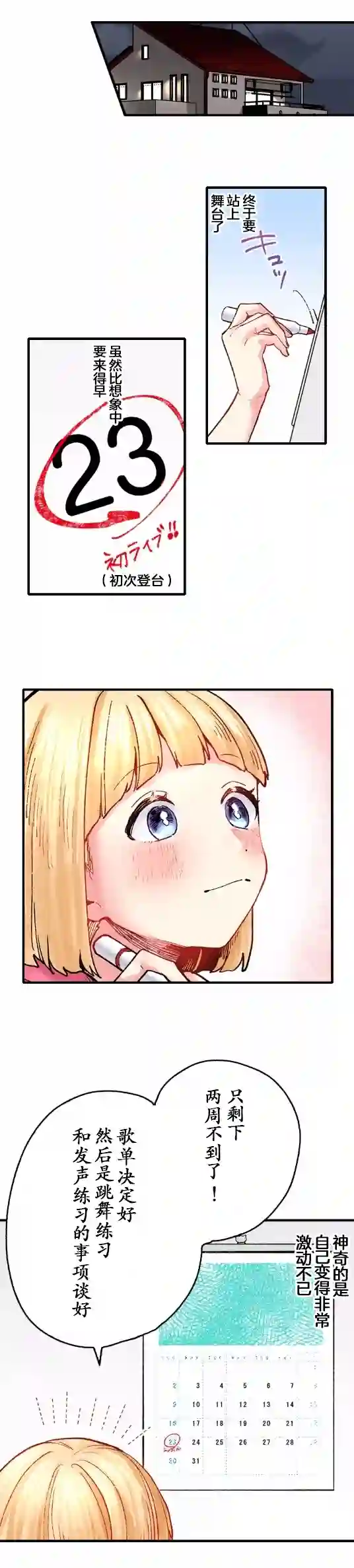 我的偶像宣言第06话