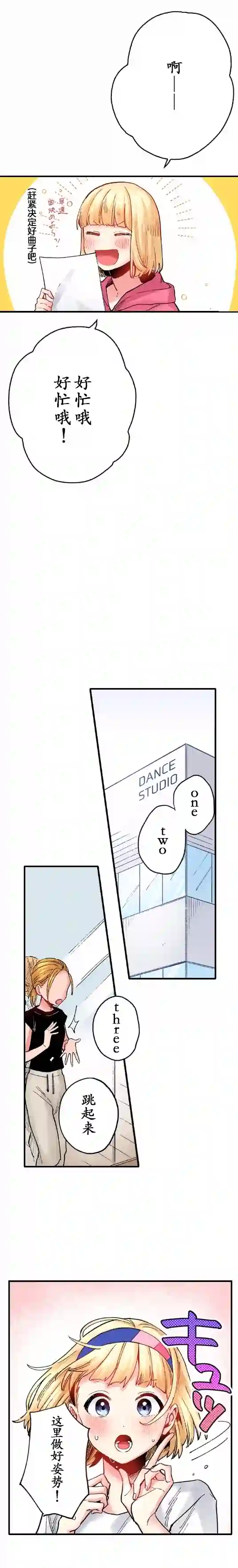 我的偶像宣言第06话