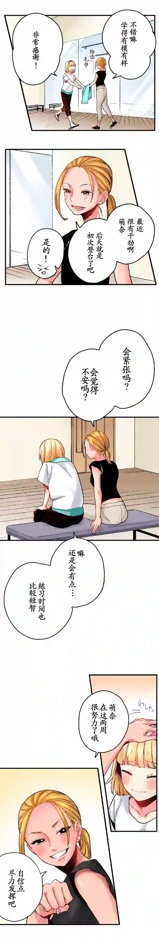 我的偶像宣言第06话