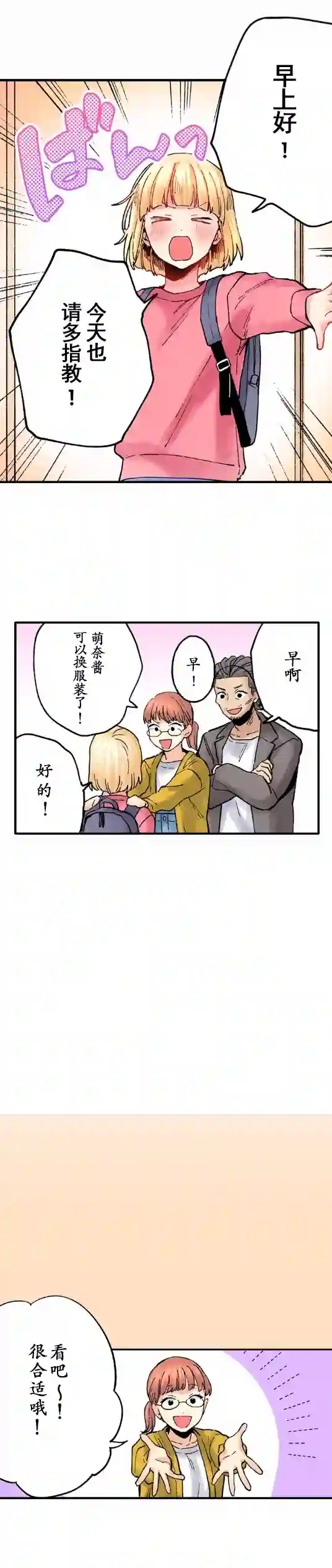 我的偶像宣言第06话