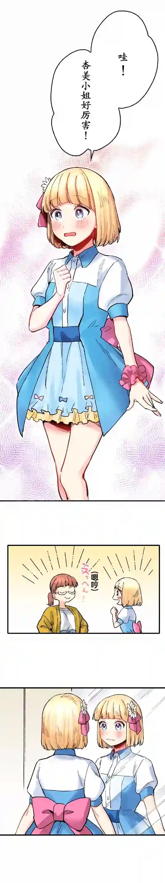 我的偶像宣言第06话