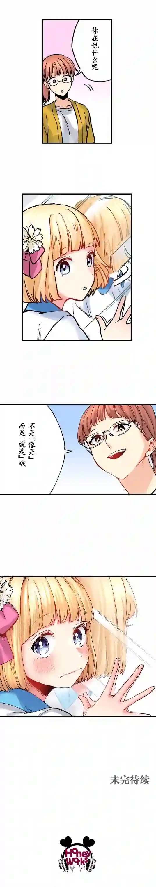 我的偶像宣言第06话