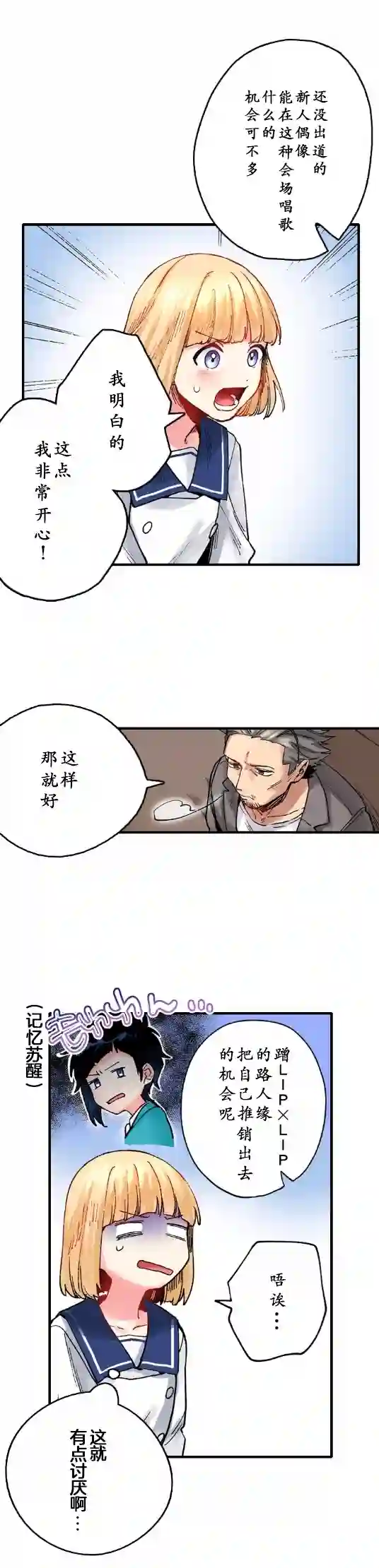 我的偶像宣言第06话