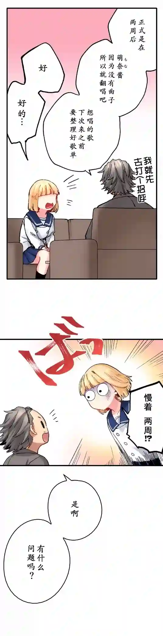 我的偶像宣言第06话