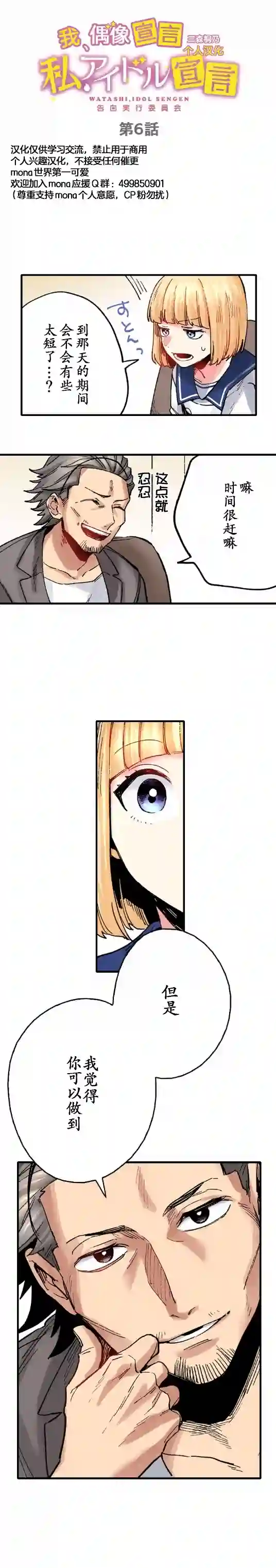 我的偶像宣言第06话