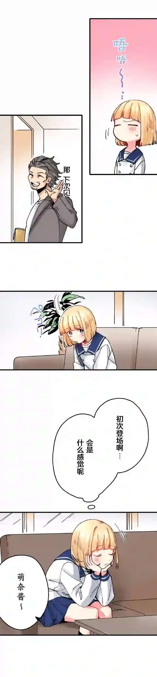 我的偶像宣言第06话