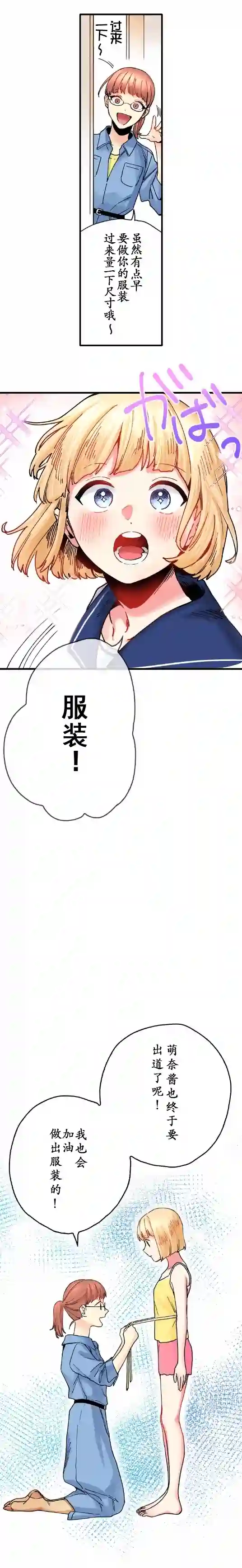 我的偶像宣言第06话