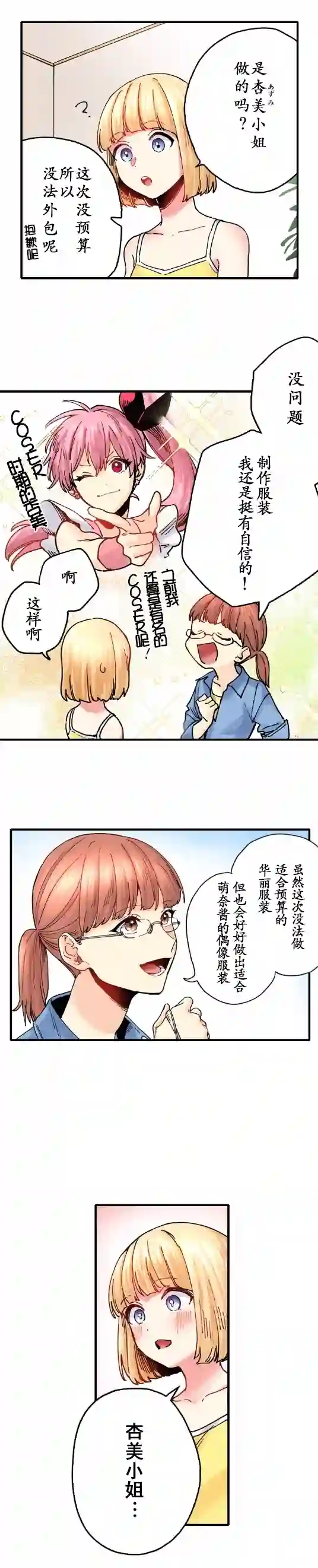 我的偶像宣言第06话