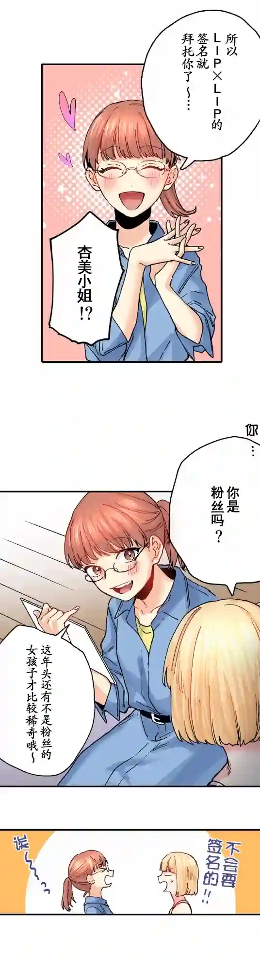 我的偶像宣言第06话