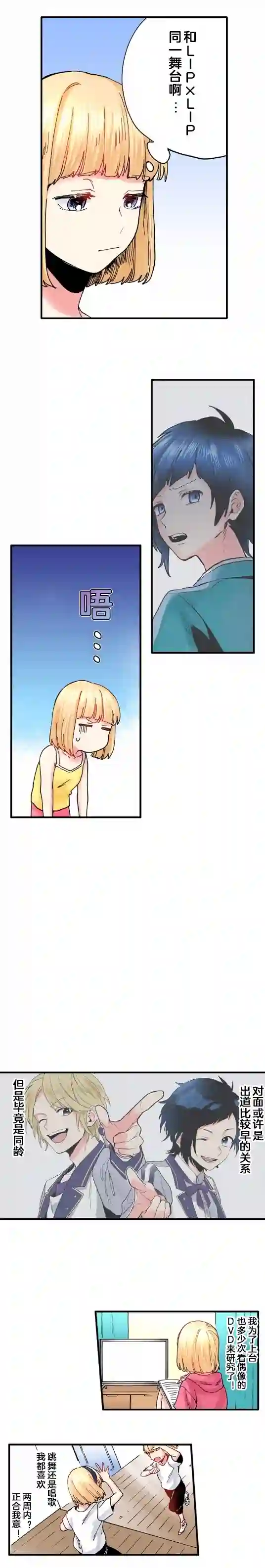 我的偶像宣言第06话