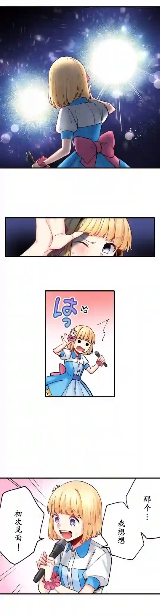 我的偶像宣言第07话