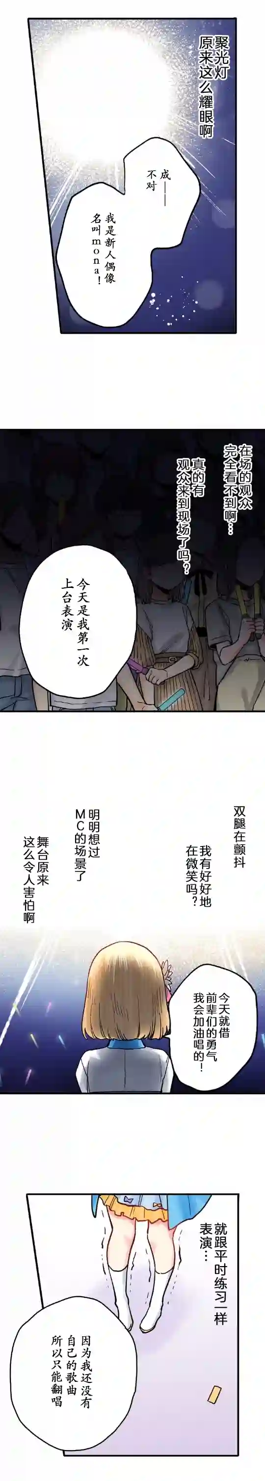 我的偶像宣言第07话