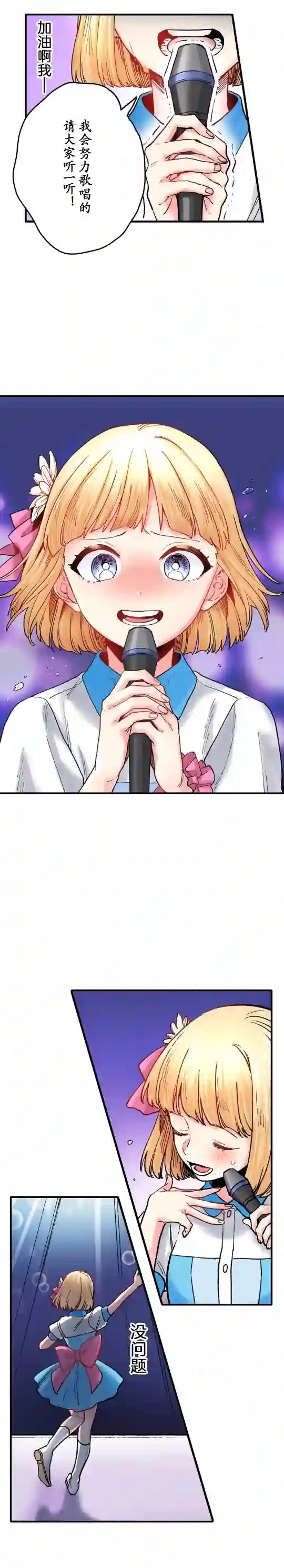 我的偶像宣言第07话