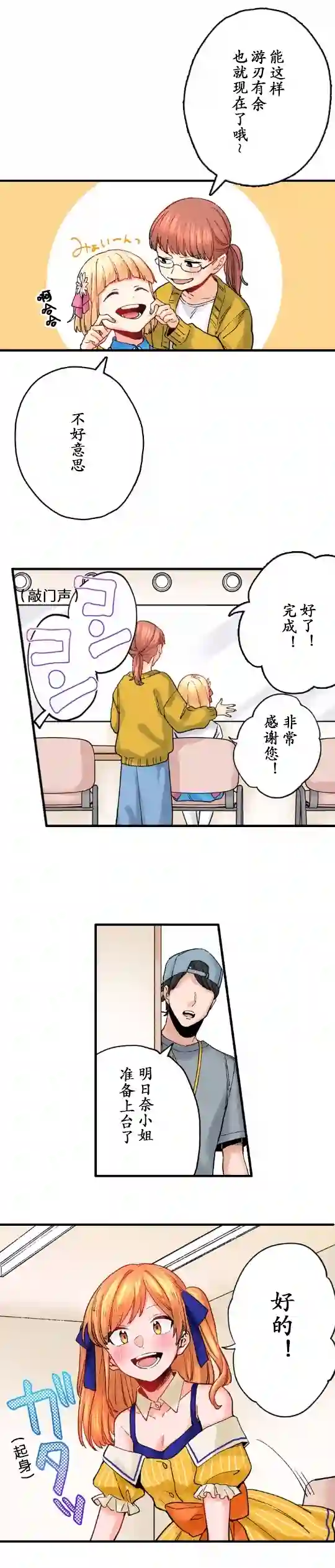 我的偶像宣言第07话