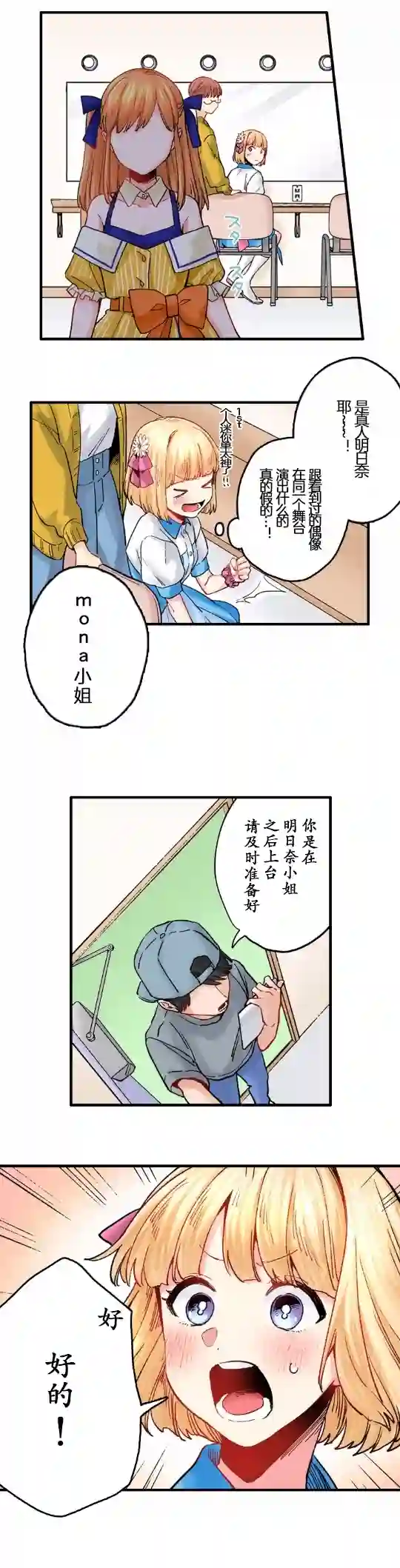 我的偶像宣言第07话