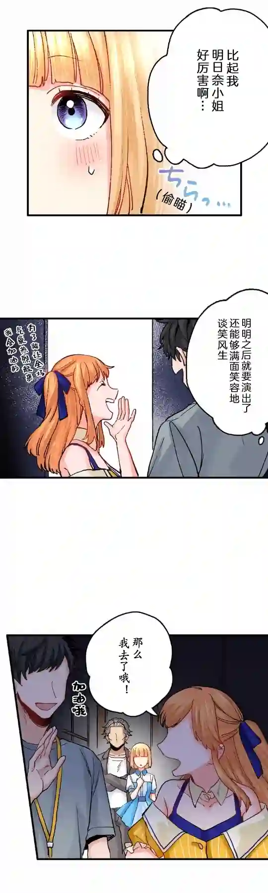 我的偶像宣言第07话