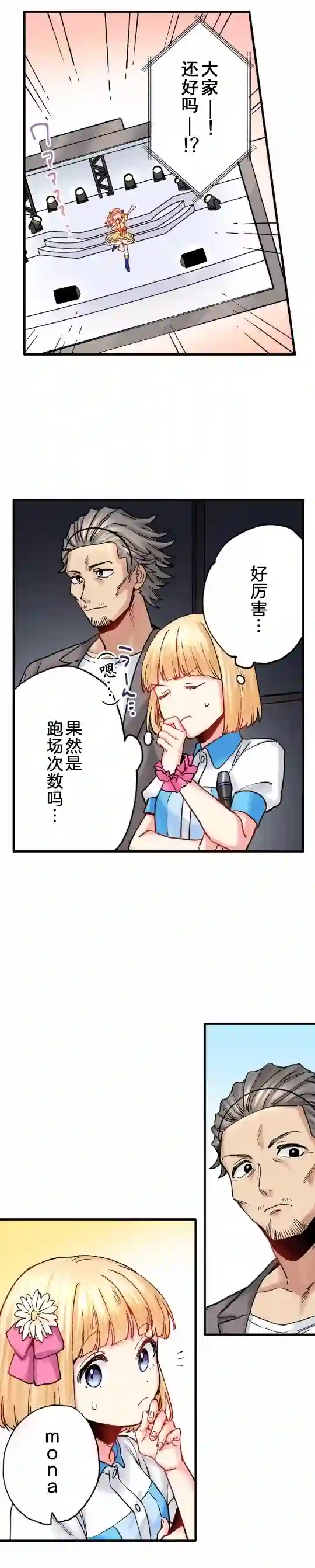 我的偶像宣言第07话