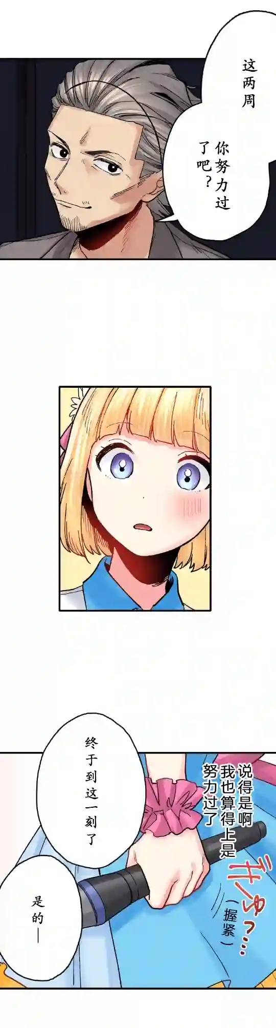 我的偶像宣言第07话