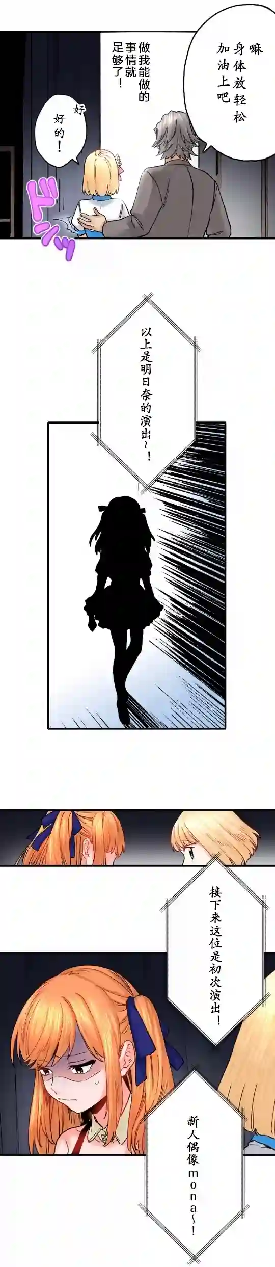 我的偶像宣言第07话