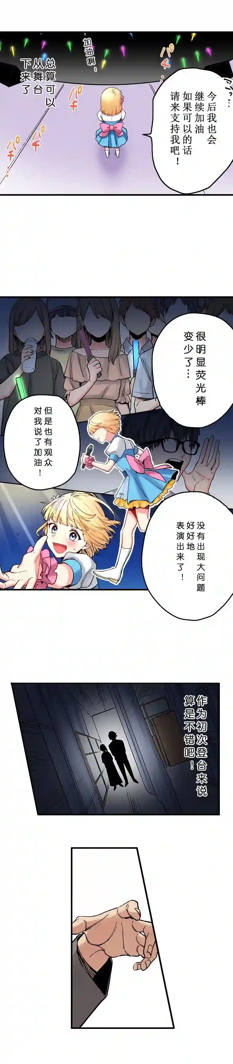 我的偶像宣言第08话