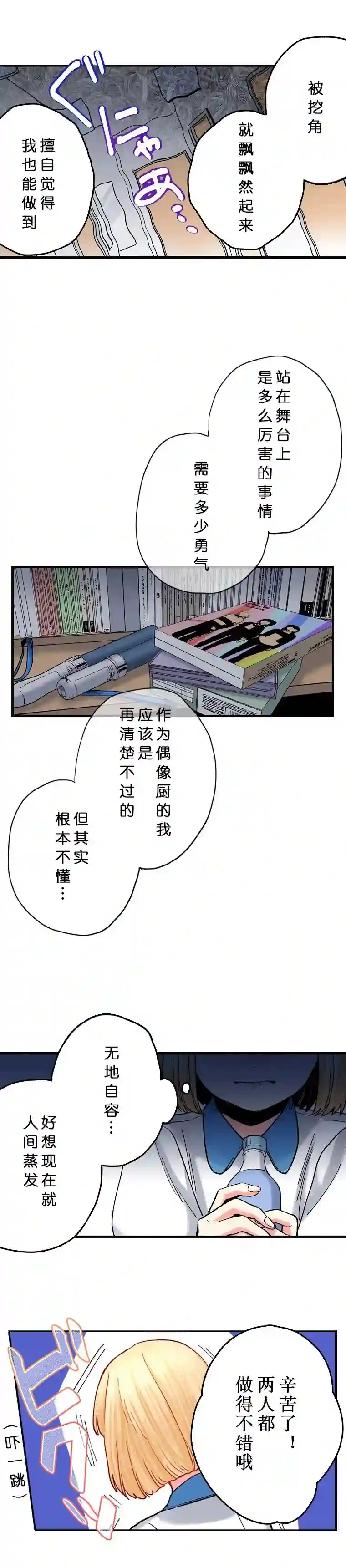 我的偶像宣言第08话