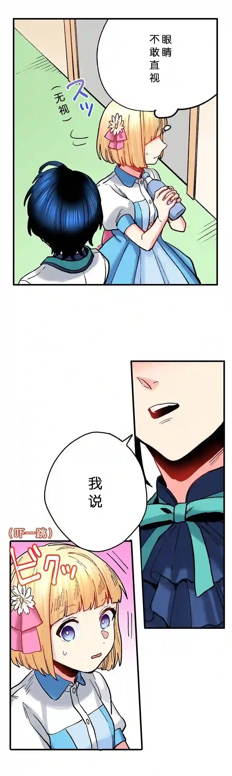 我的偶像宣言第08话