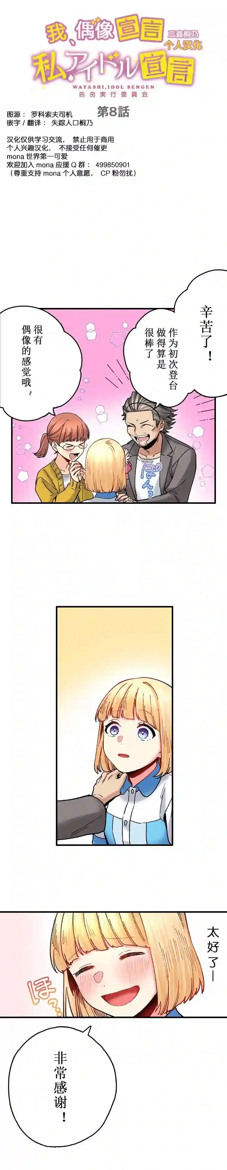 我的偶像宣言第08话