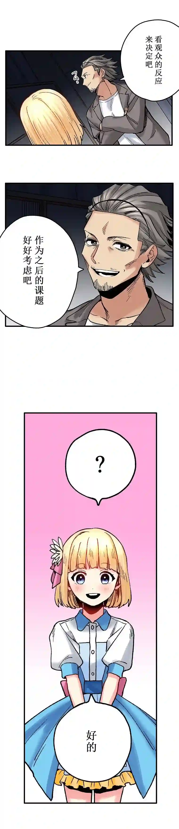 我的偶像宣言第08话