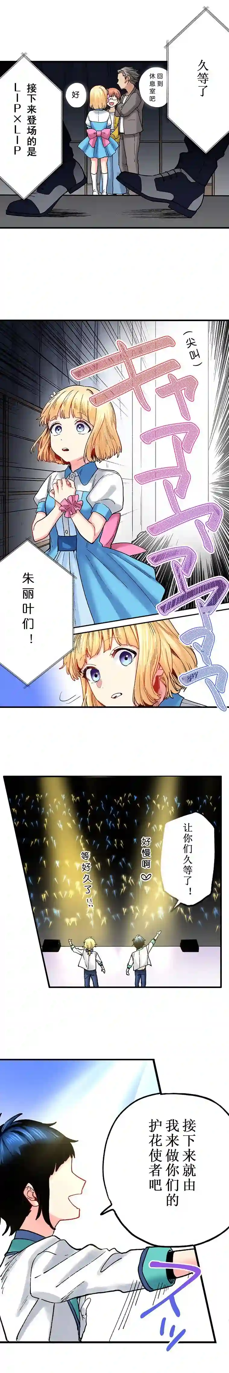 我的偶像宣言第08话