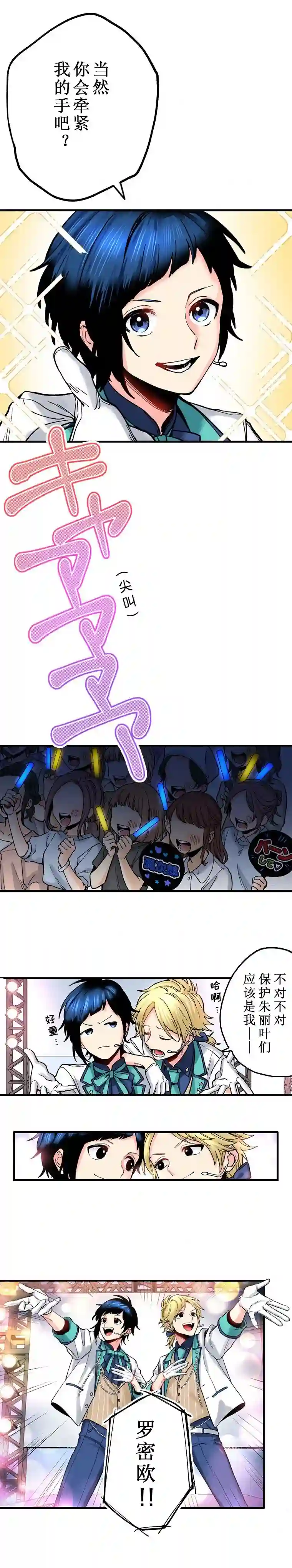 我的偶像宣言第08话