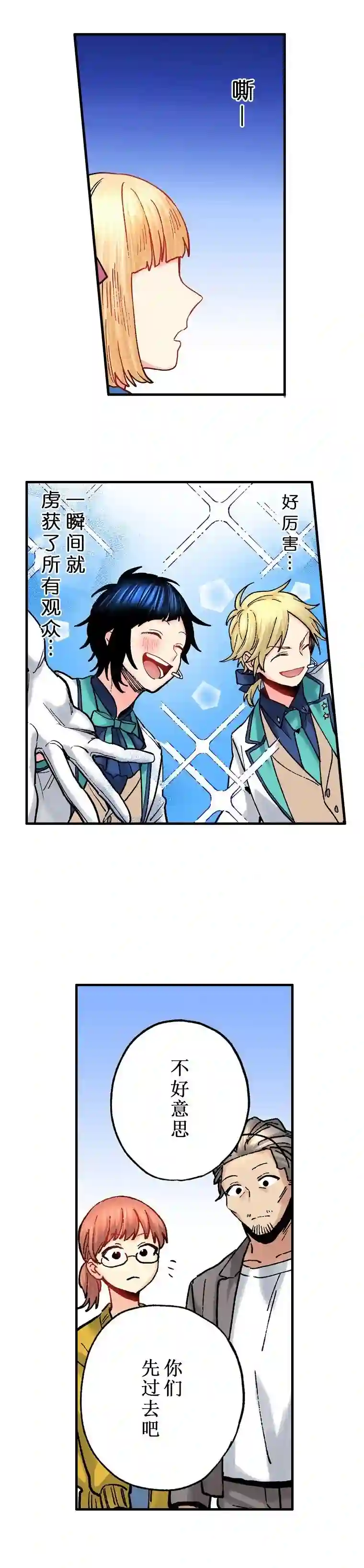 我的偶像宣言第08话