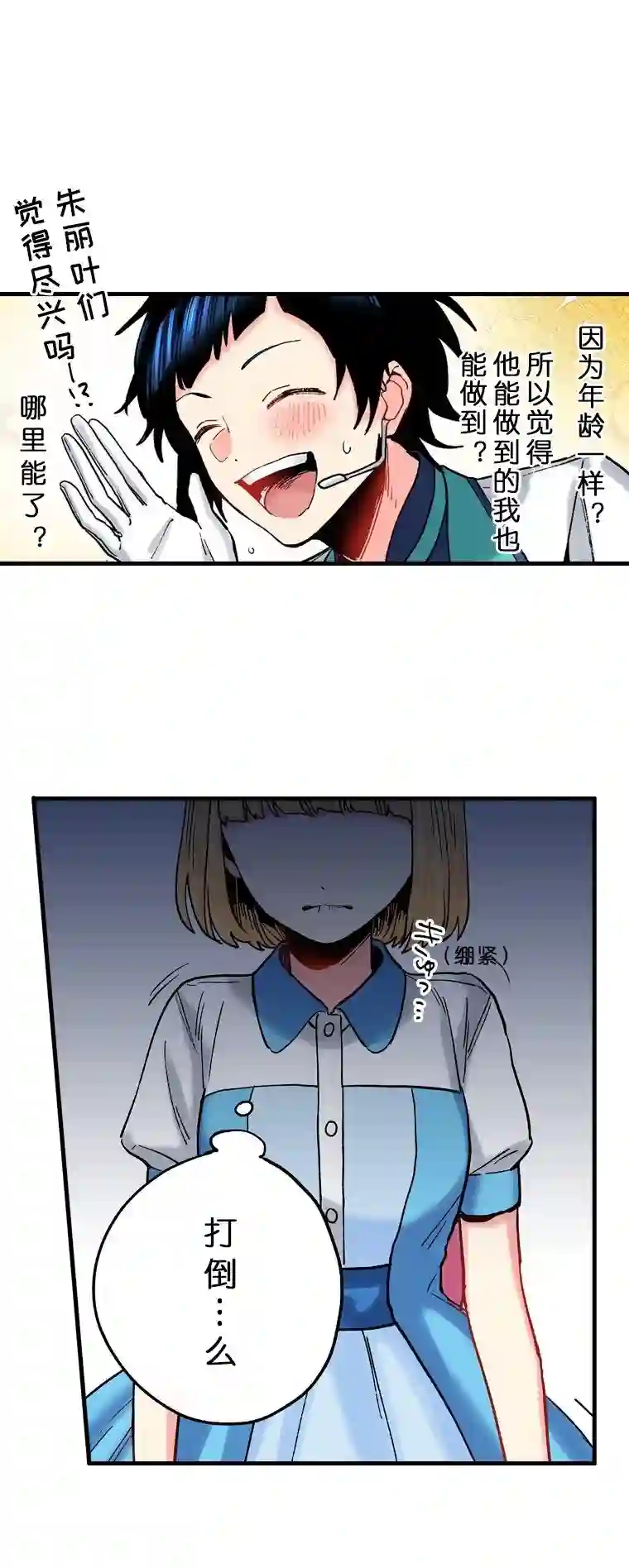 我的偶像宣言第08话