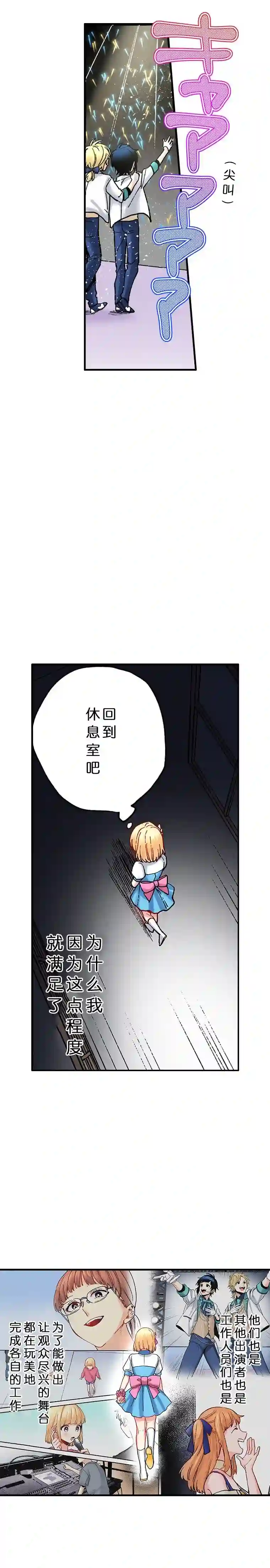 我的偶像宣言第08话