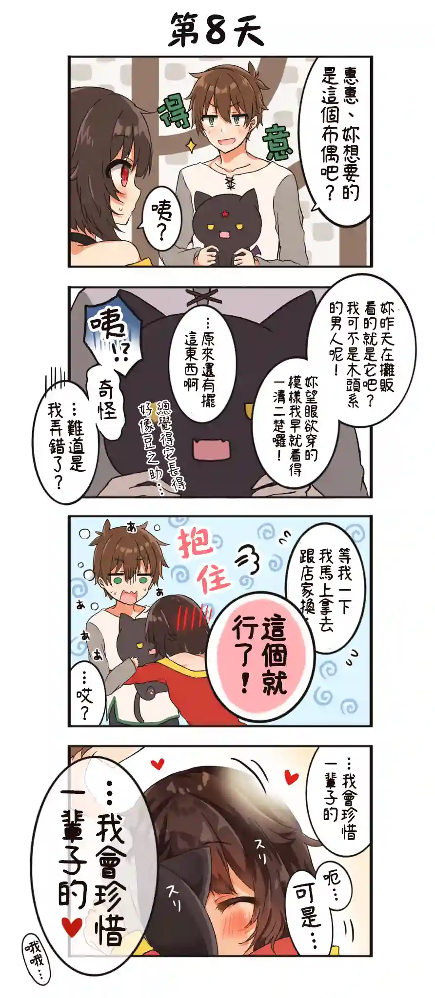 100天后结婚的和真amp;惠惠第1-10天