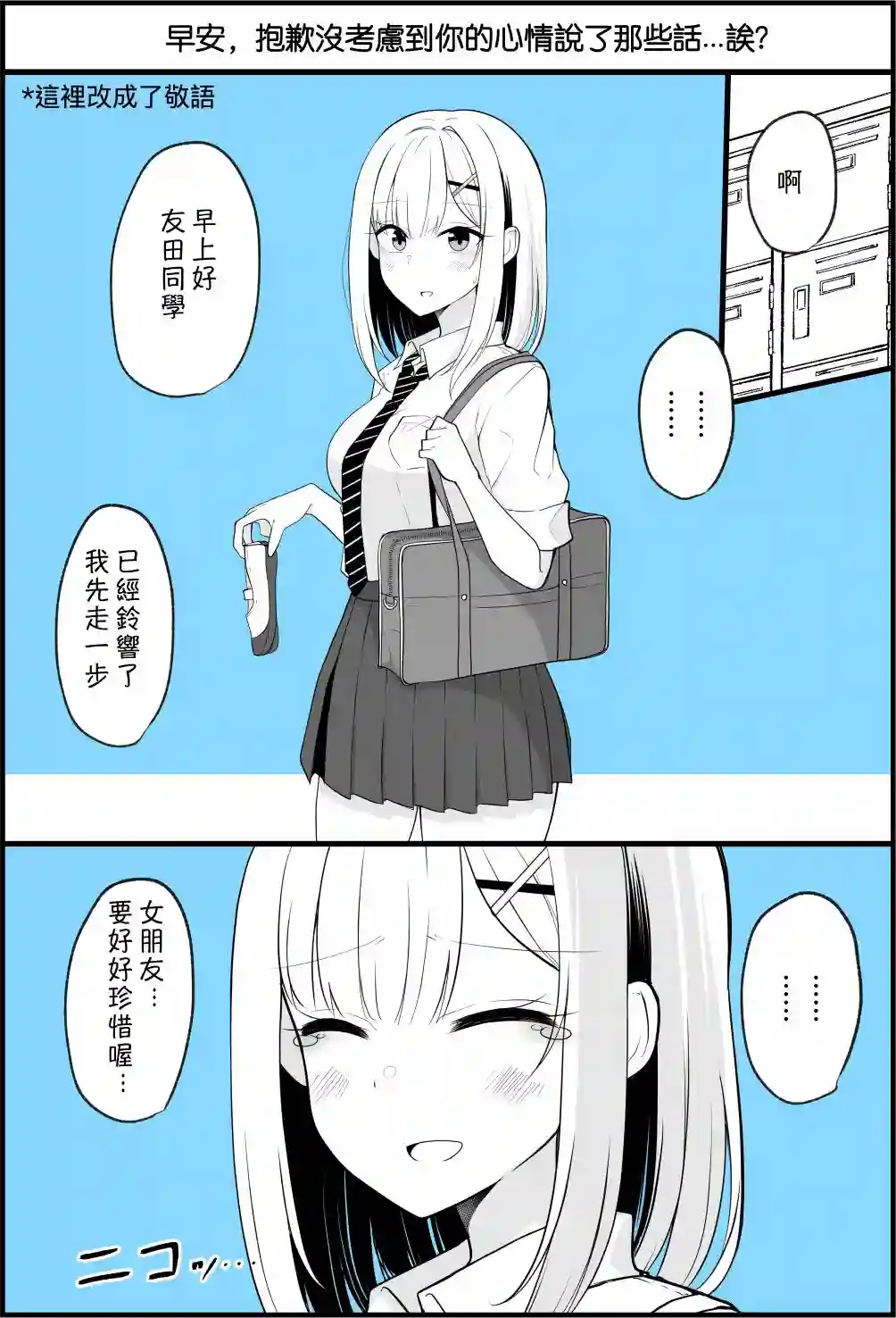 没关系，就算你变成女人了我们还是好朋友！第1-11话